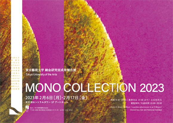 IMONO-COLLECTION2023