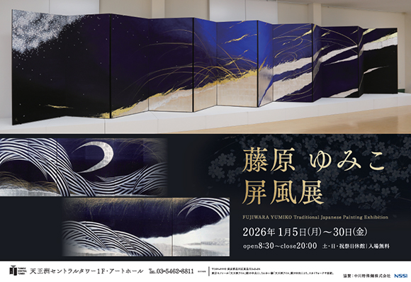 藤原ゆみこ 屏風展
