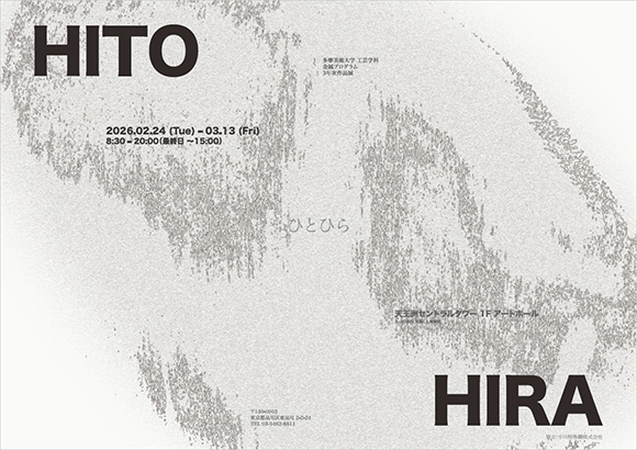 HITOHIRA-多摩美術大学工芸学科金属プログラム3年次作品展-